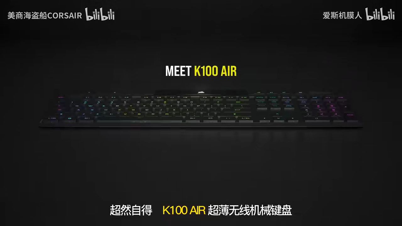 标题：反内卷键皇！海盗船K100 AIR Wireless超薄无线机械键盘开箱评测