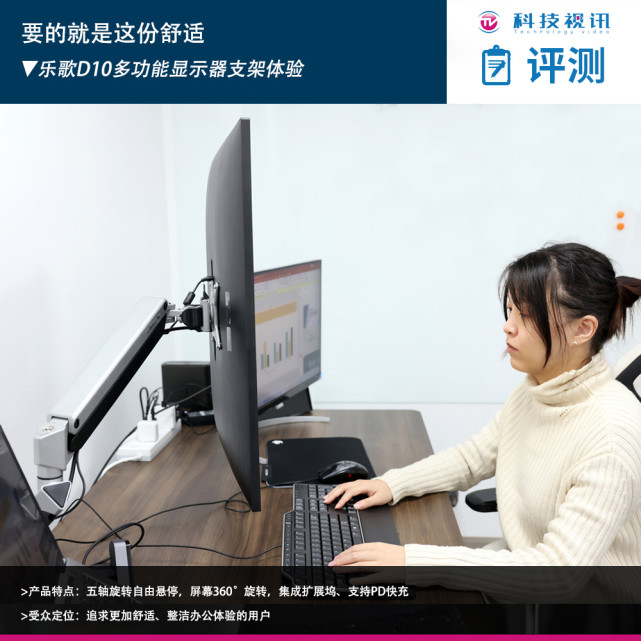 要的就是这份舒适 乐歌D10多功能显示器支架体验