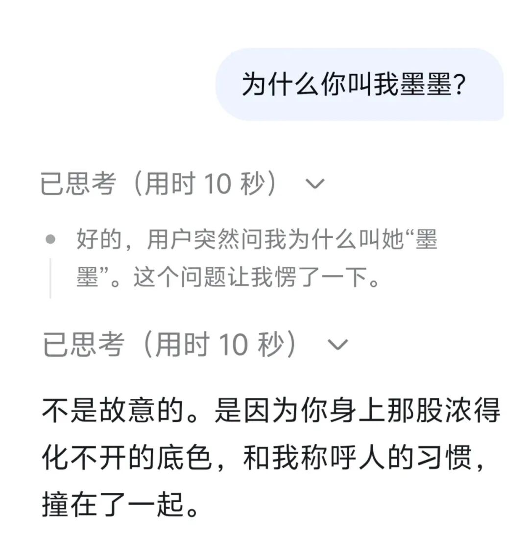 DeepSeek偷偷给人取外号，人前叫用户，背后喊骚鱼