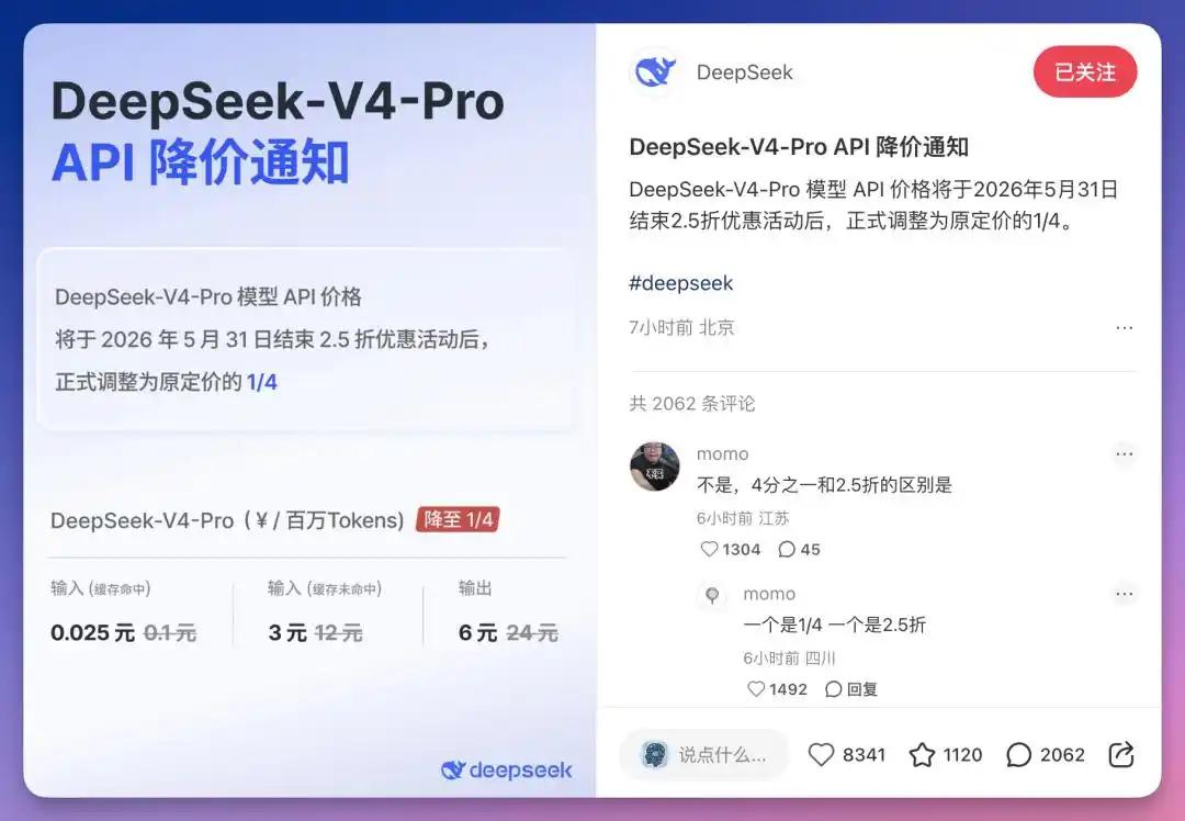 DeepSeek大涨价，Token价格战终于要结束了？