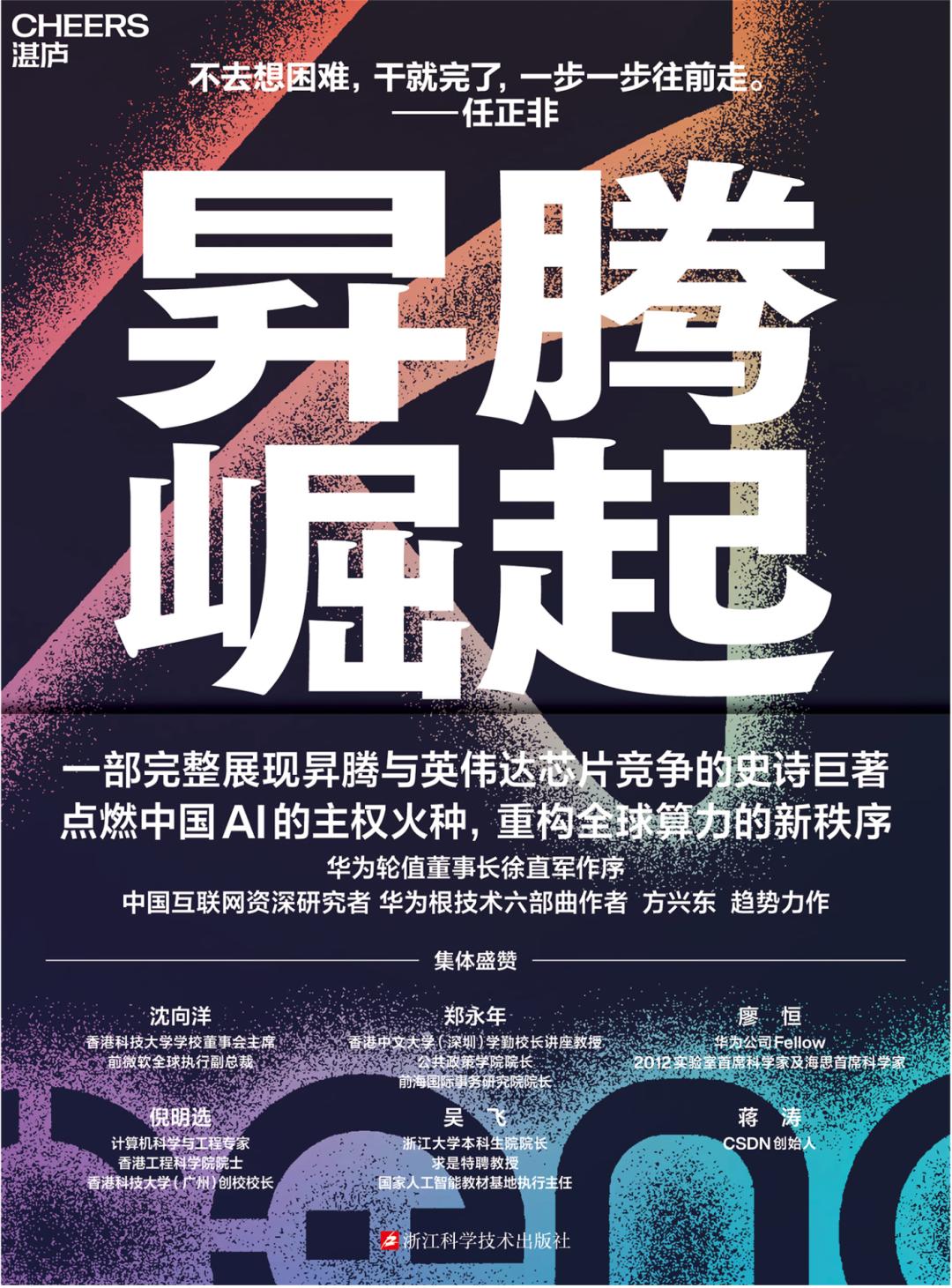 华为AI芯片来时的路