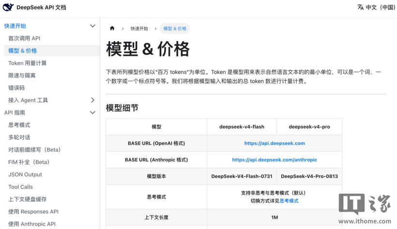 深夜放大招？DeepSeek 官网 API 文档新增“DeepSeek-V4-Pro-0813”模型