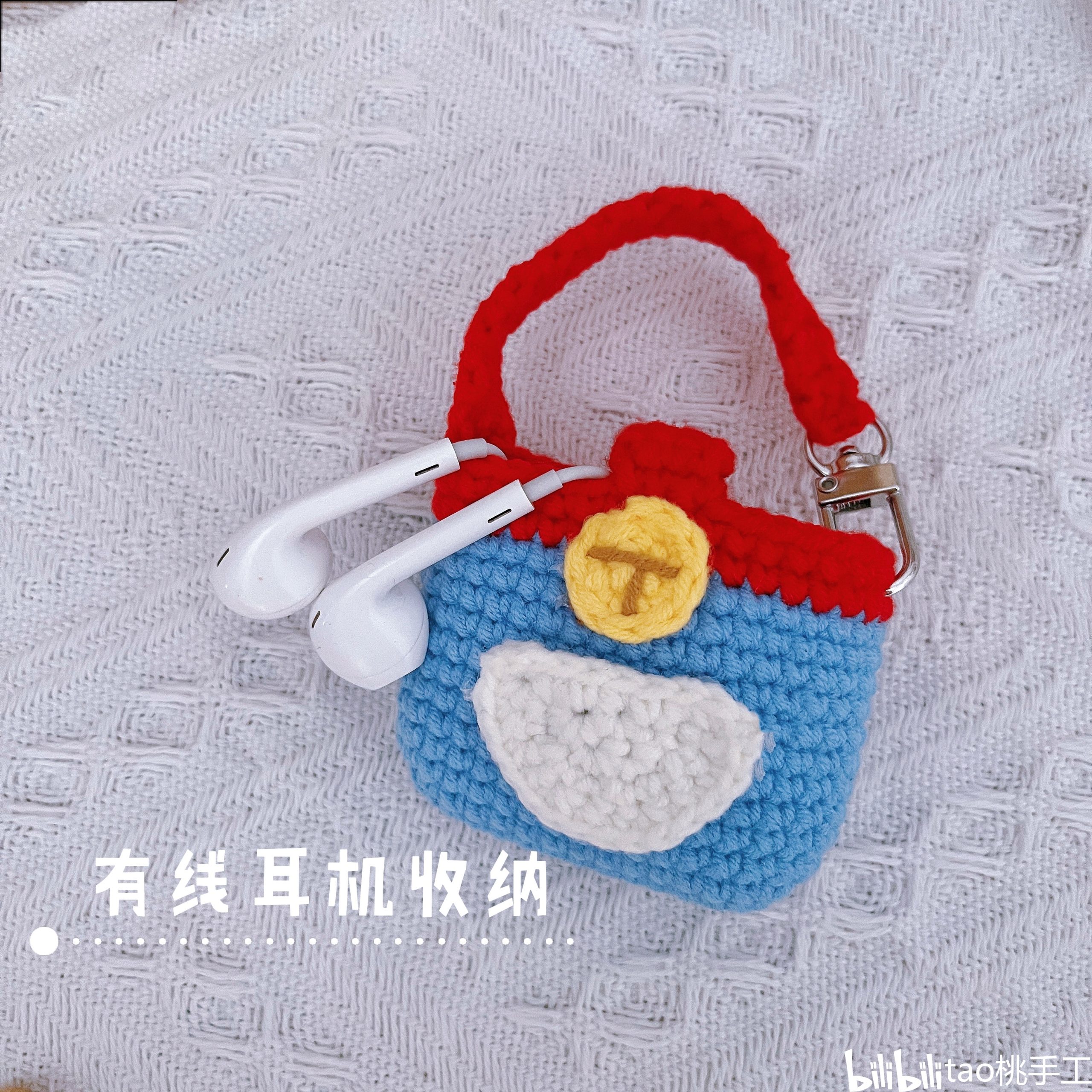 【Tao桃手工】钩针编织哆啦A梦耳机包图解