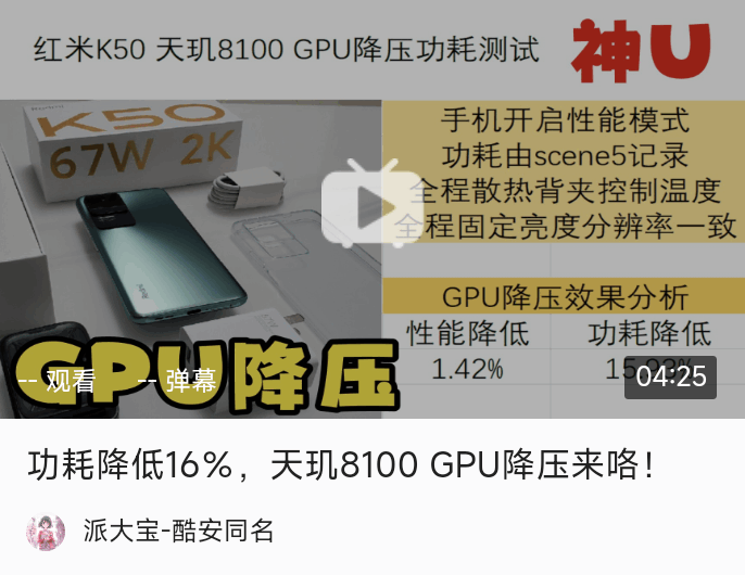 功耗降低16％，天玑8100 GPU降压来咯！