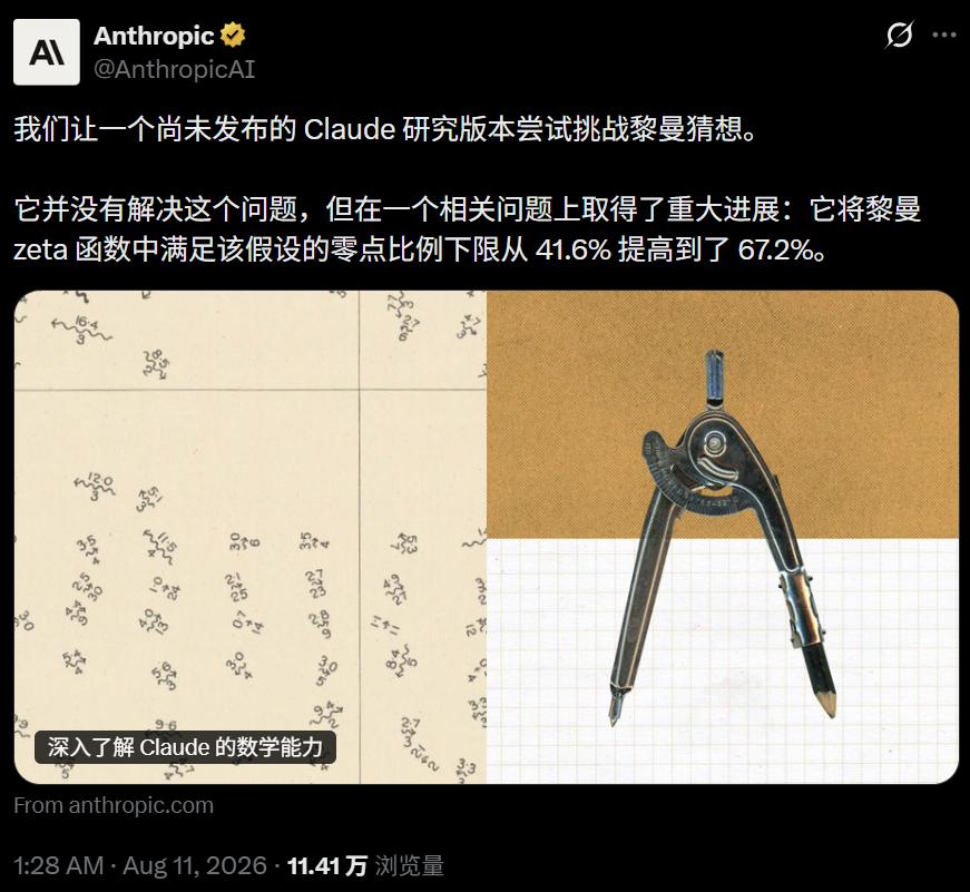 突发，Claude首破黎曼猜想新纪录