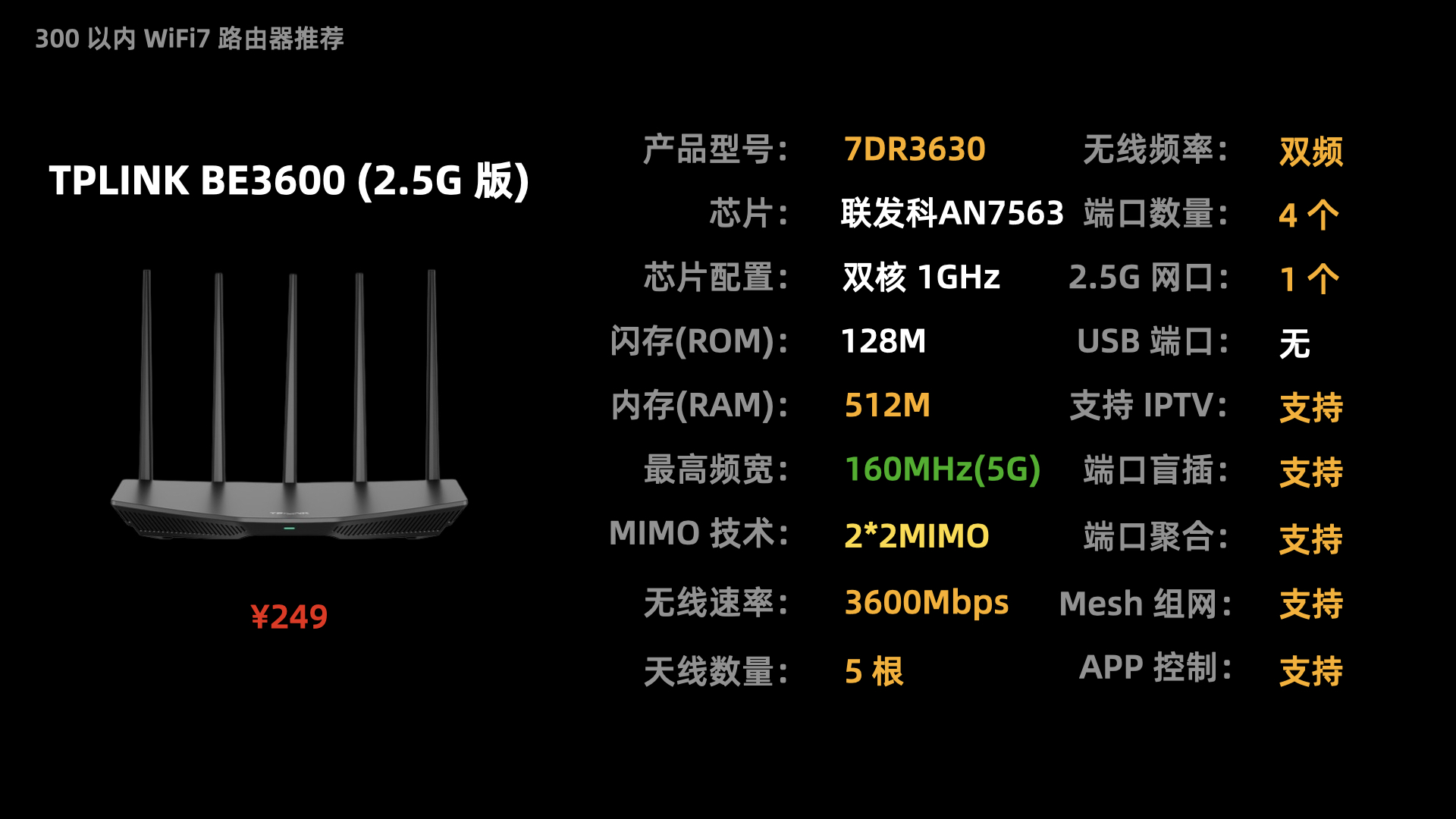 Wi-Fi7 路由器大比拼，是徒有其表，还是更具性价比