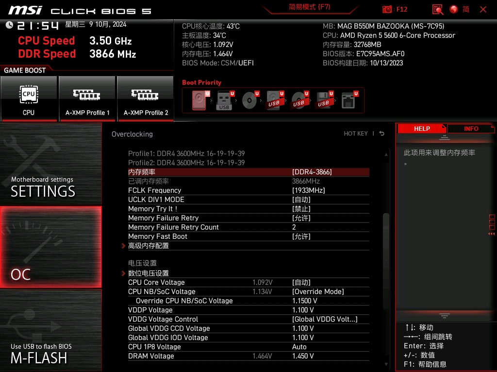 DDR4内存超频方法