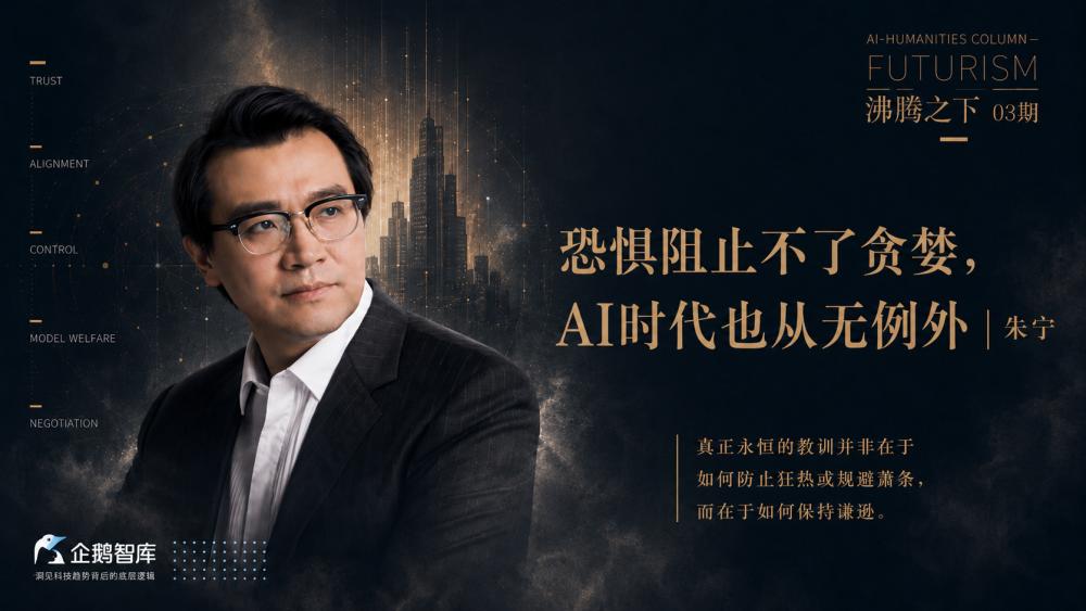 恐惧阻止不了贪婪，AI时代也从无例外