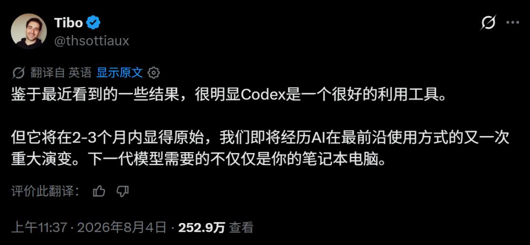 OpenAI高管：Codex这样的Harness，也就再火俩月