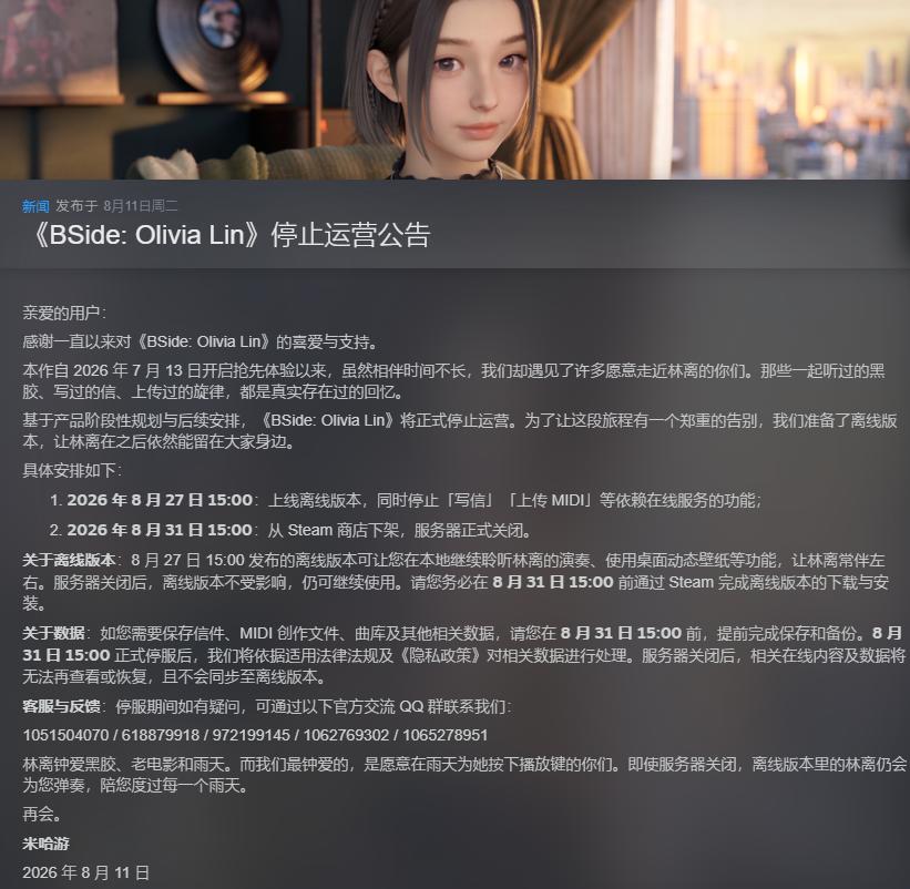 米哈游新游上线一个月就凉了，AI女友+游戏是伪命题？