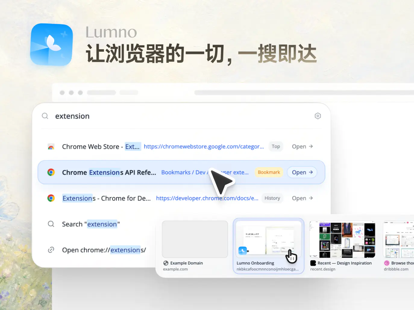 Lumno：一个精致的「搜索栏」，帮你重新整理浏览器的日常入口