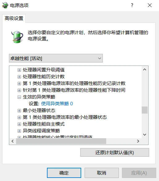 电源选项修改界面