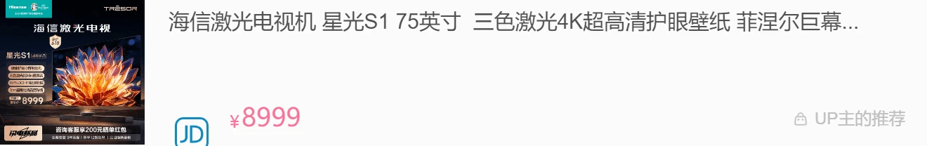 海信星光S1整体外观