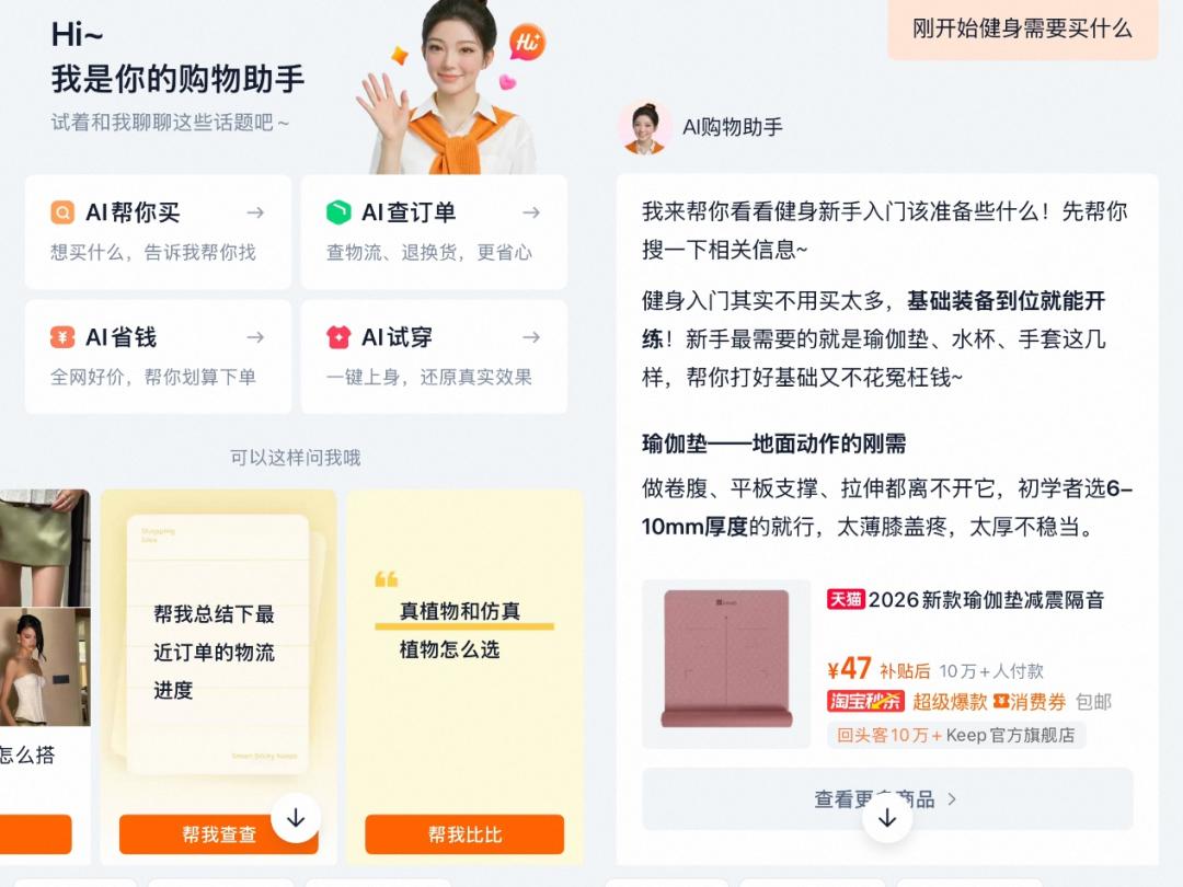AI购物助手界面展示