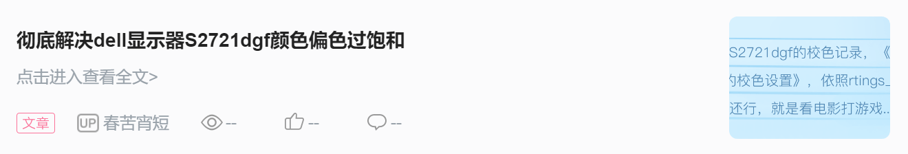 戴尔S2721DGF显示器
