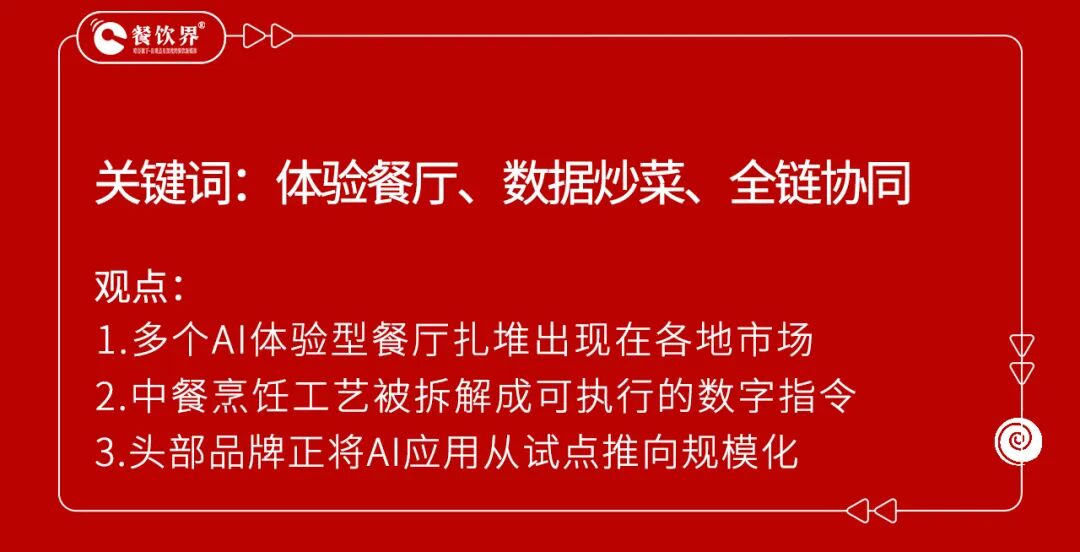 3分钟出餐、30秒一杯咖啡：AI大厨正在接管你的餐桌