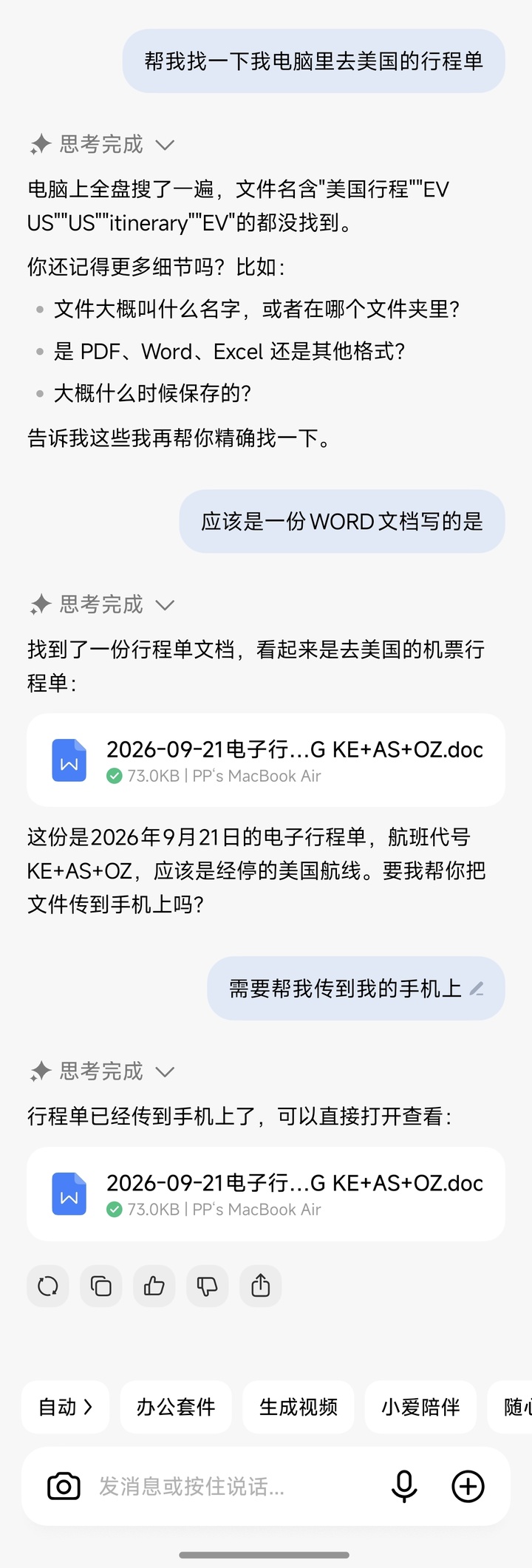 澎湃OS 4 整体体验