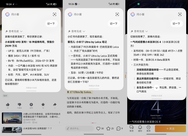 智能家居联动