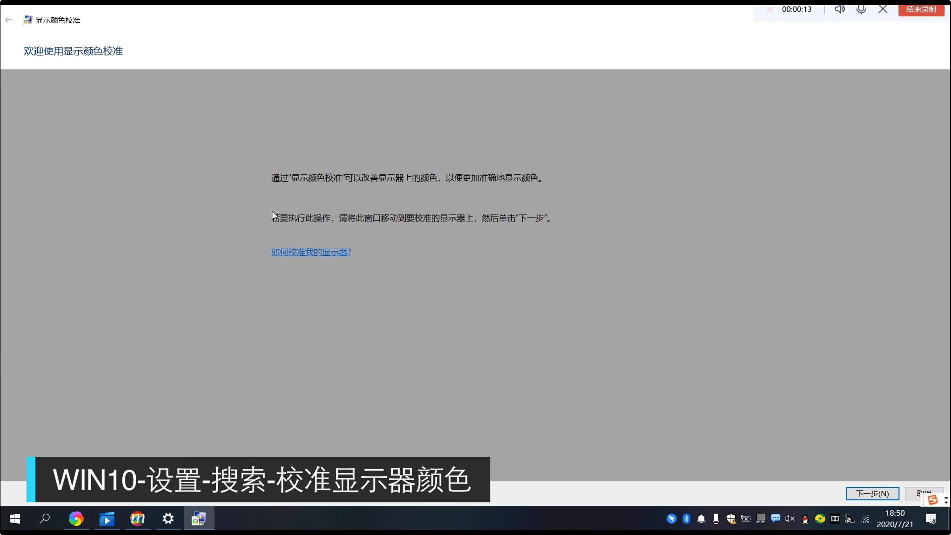 Mac显示器校准助理
