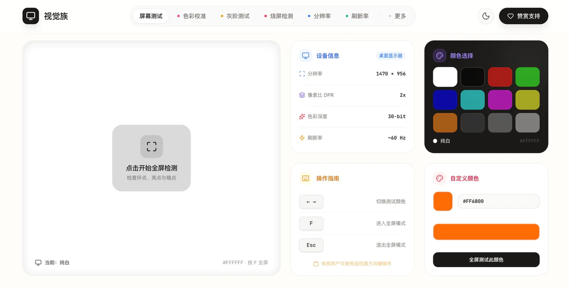 色彩校准测试