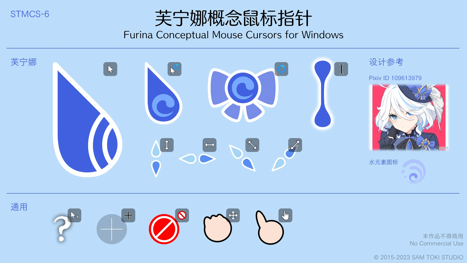 芙宁娜概念鼠标指针预览