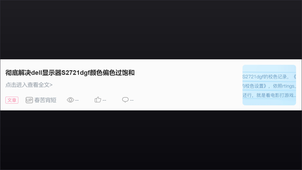 S2721DGF显示器设置
