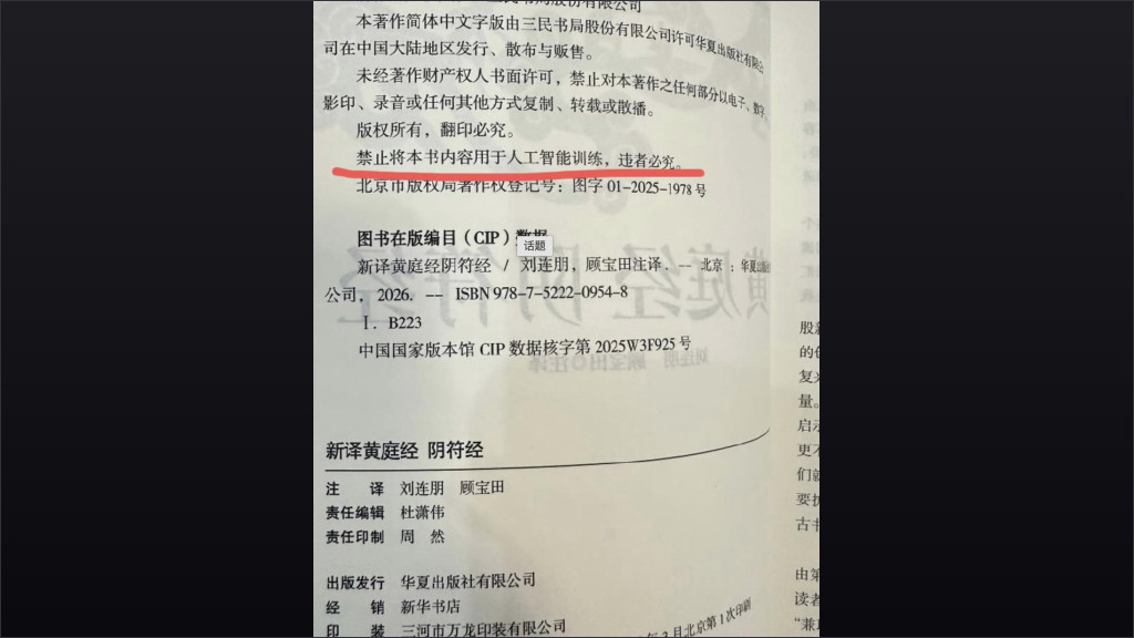 “图书标注禁用于AI训练！”华夏出版社：难维权，但要有态度